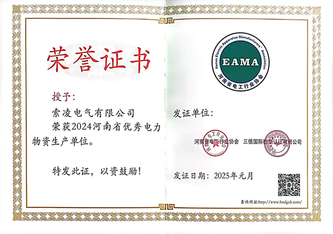 leyu乐鱼web登录入口_乐鱼(中国)荣获河南省电工行业双优称号， 持续助力电力行业发展
