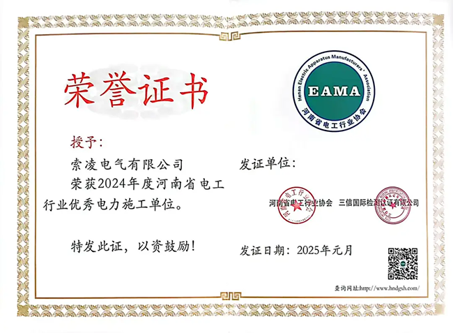 leyu乐鱼web登录入口_乐鱼(中国)荣获河南省电工行业双优称号， 持续助力电力行业发展